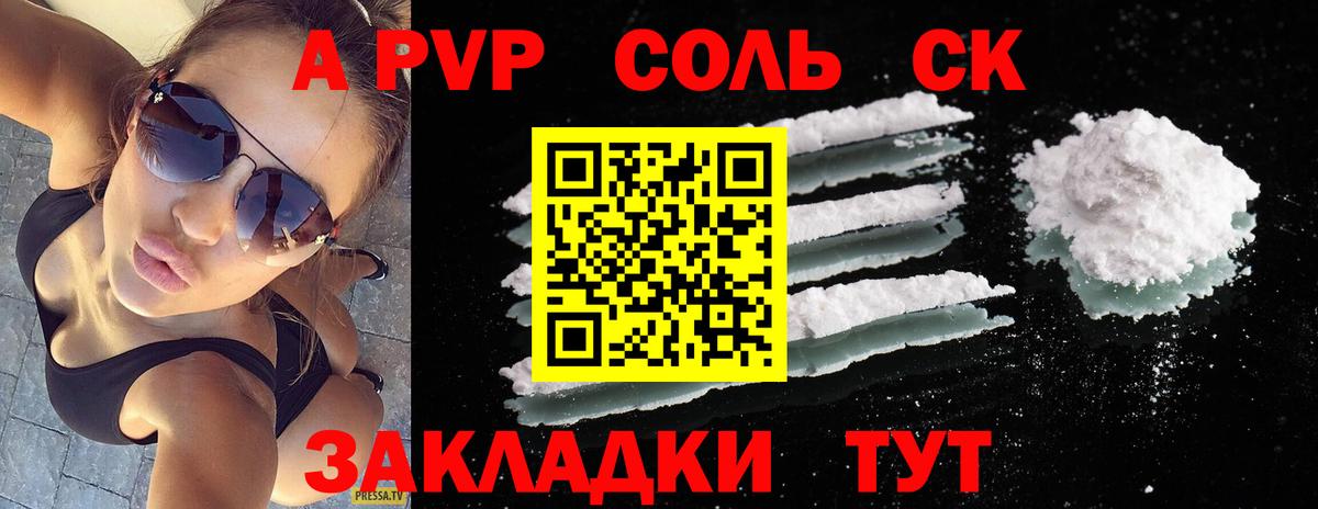 А ПВП Crystall Кинешма