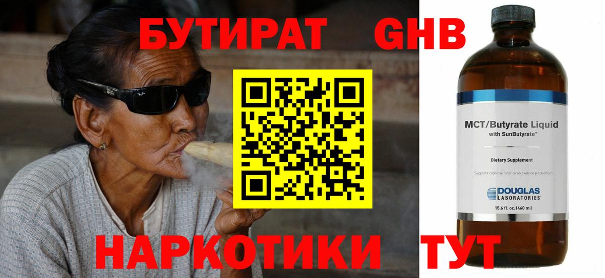Кинешма  БУТИРАТ BDO 33%  Бутират  Вход с VPN 