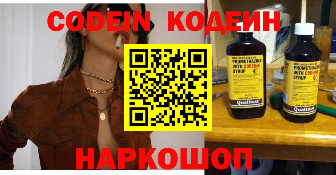 Кодеиновый сироп Lean Purple Drank  Вход с VPN  Кинешма  Кодеиновый сироп Lean напиток Lean (лин) 