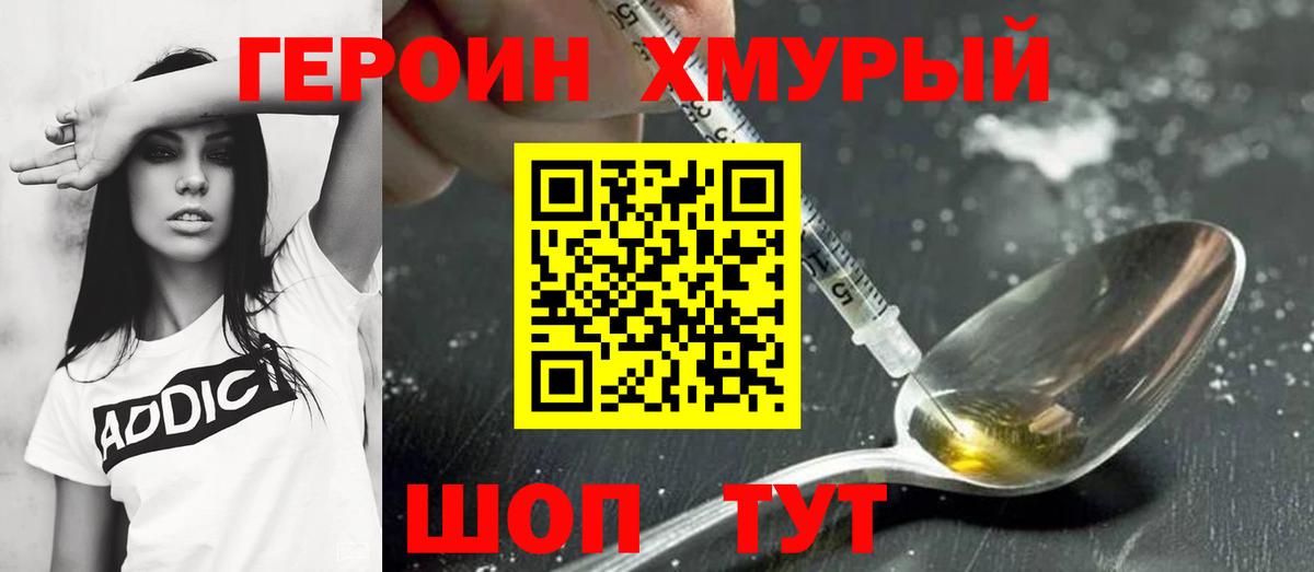 Героин герыч  Вход с VPN  Кинешма 