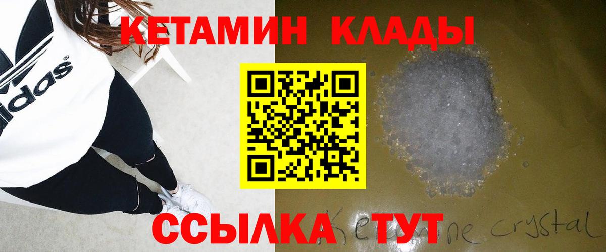 Кинешма  КЕТАМИН ketamine  Вход с VPN  КЕТАМИН VHQ 