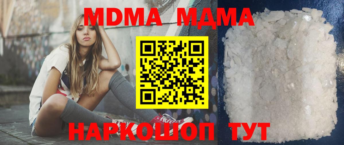 МДМА кристаллы  Вход с VPN  MDMA crystal  МДМА  Кинешма 