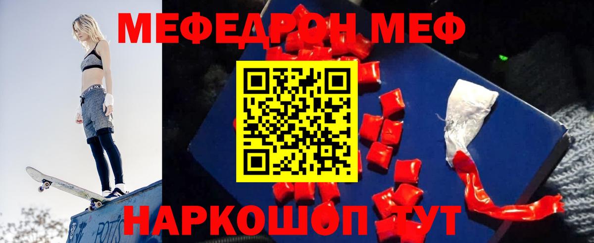 Мефедрон кристаллы Кинешма