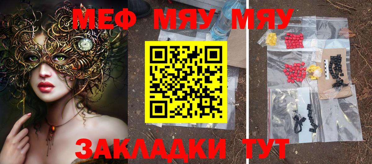 МЕФ mephedrone  Вход с VPN  Мефедрон mephedrone  МЕФ  Кинешма 